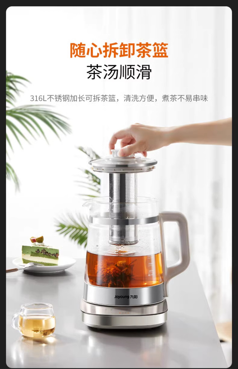  九阳/Joyoung 1.8L沸萃养生壶煮茶器玻璃花茶壶316L加长茶篮家用电水壶