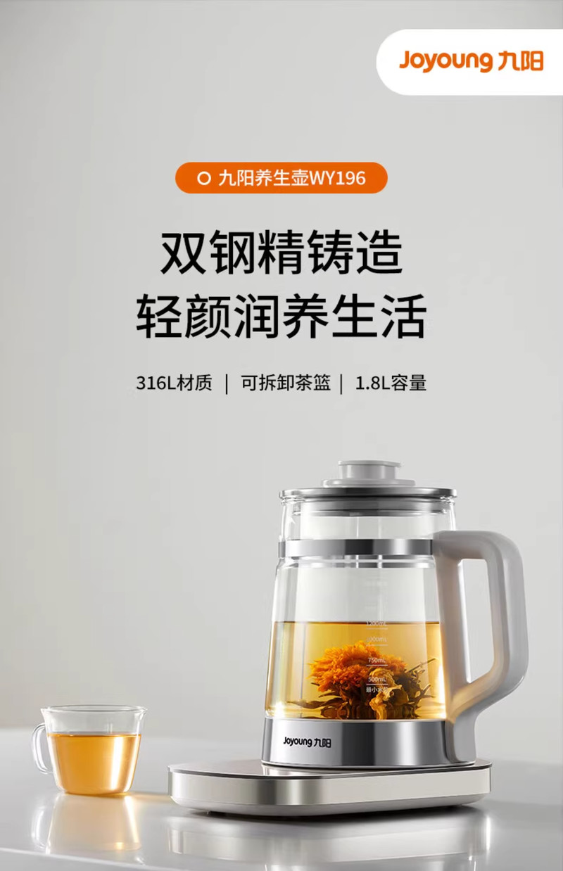  九阳/Joyoung 1.8L沸萃养生壶煮茶器玻璃花茶壶316L加长茶篮家用电水壶