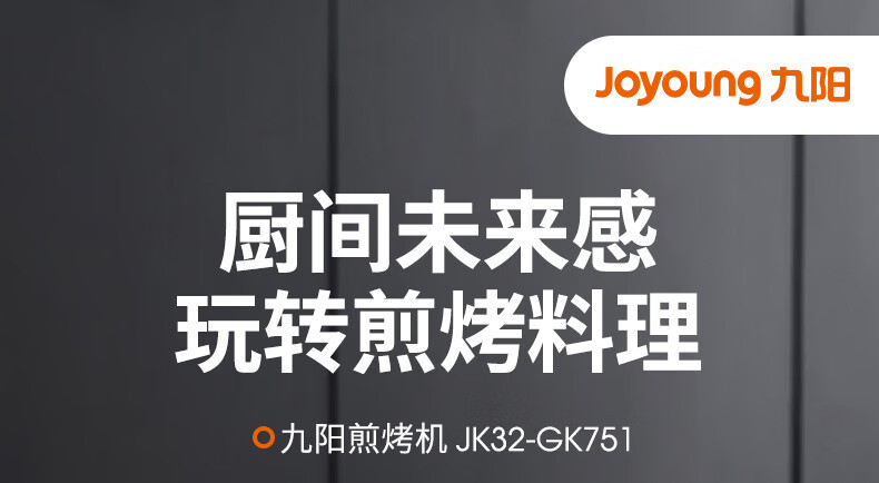  九阳/Joyoung 电饼铛多功能32cm煎烤机上下独立控温可拆洗烙饼机