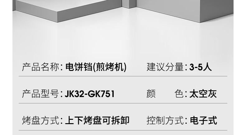  九阳/Joyoung 电饼铛多功能32cm煎烤机上下独立控温可拆洗烙饼机