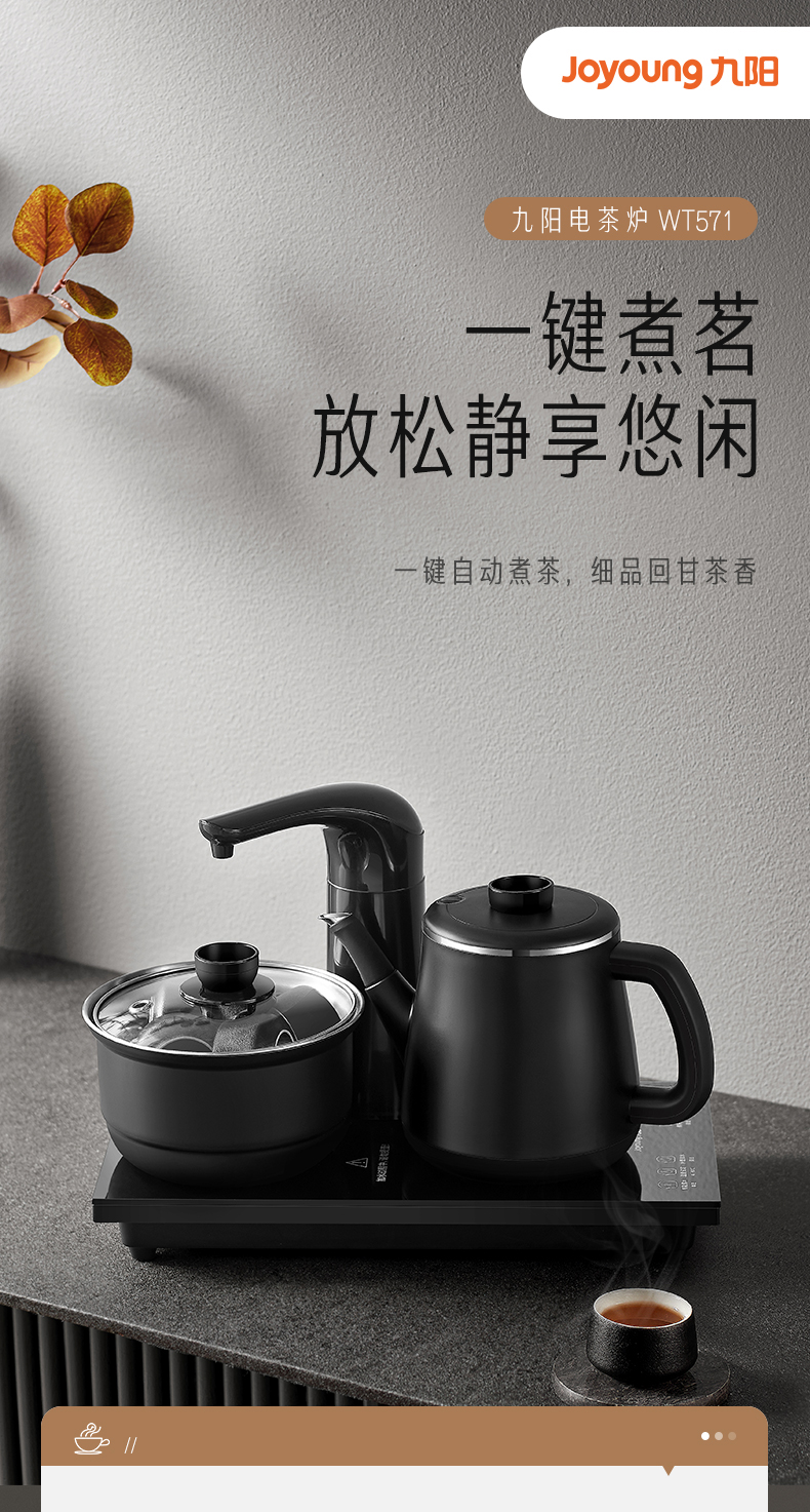 茶艺壶套装全自动上水电热烧水壶煮茶器消毒锅全套 九阳/Joyoung