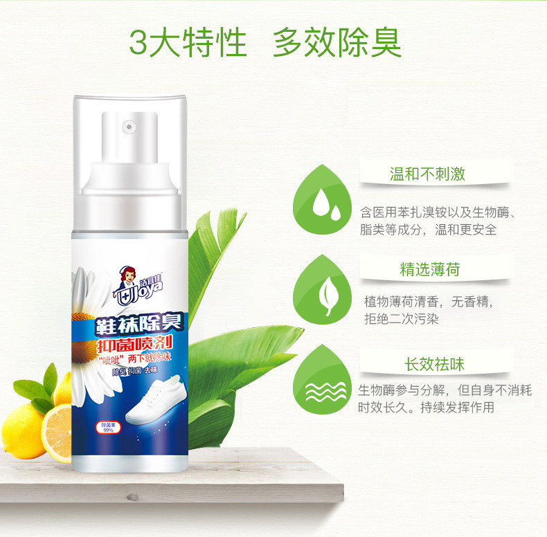 洁宜佳 鞋袜除臭剂50ml*2瓶除异味鞋臭喷雾神器非去除脚臭粉汗脚脚汗