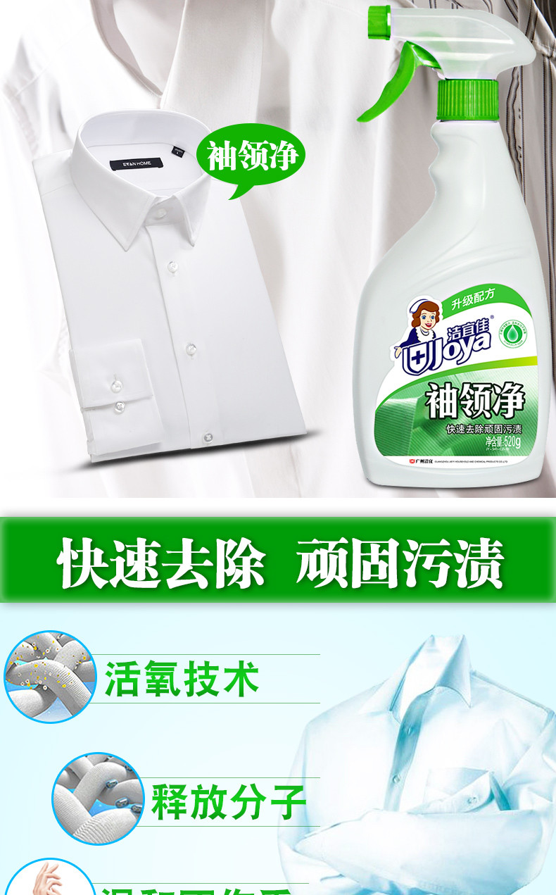 洁宜佳 衣领净520ml强力去污白衬衫领子袖口清洁剂洗衣去污剂家用喷剂