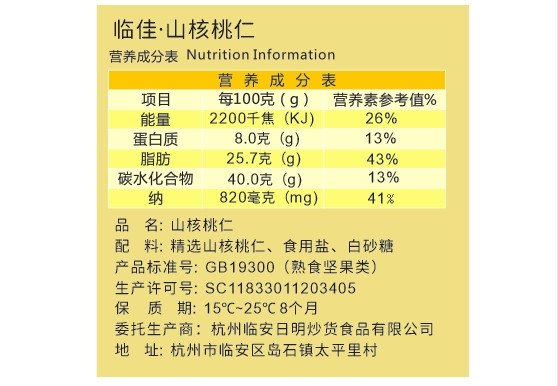 临佳 【临安振兴】2024杭州临安新鲜山核桃仁6小包净重55g