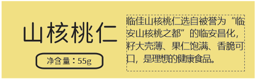 临佳 【临安振兴】2024杭州临安新鲜山核桃仁6小包净重55g