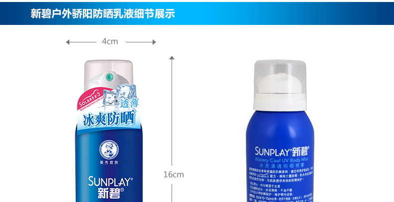 清仓包邮 曼秀雷敦新碧户外冰凉清透防晒喷雾150ml SPF28海边防水清爽耐汗 保质期到19年1月