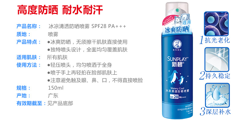 清仓包邮 曼秀雷敦新碧户外冰凉清透防晒喷雾150ml SPF28海边防水清爽耐汗 保质期到19年1月