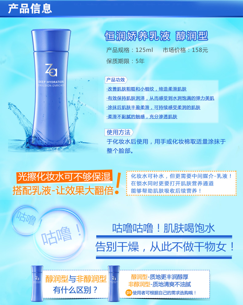 Za姬芮 恒润娇养乳液125ml(醇润型) 清爽保湿 补水乳液