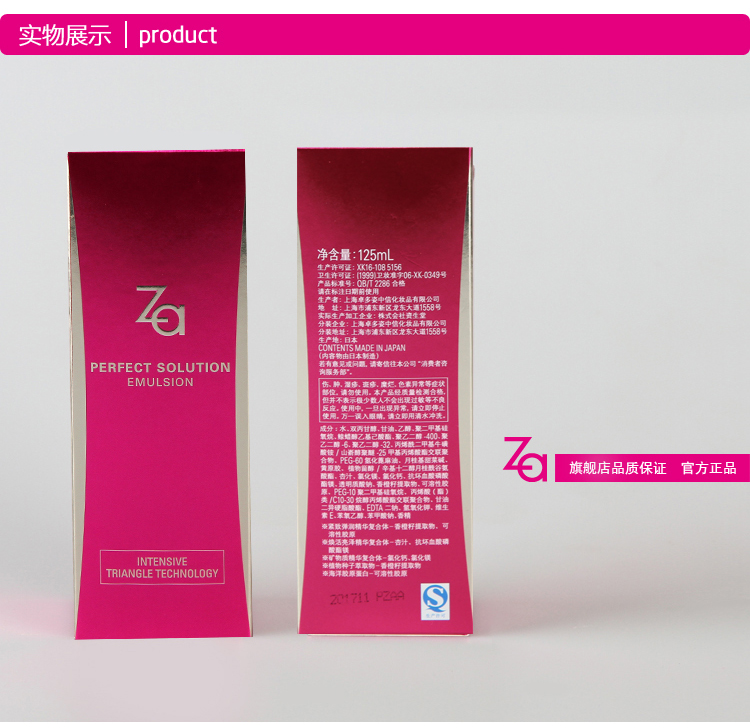 Za姬芮 芯肌密钥乳液125ml 抗氧化