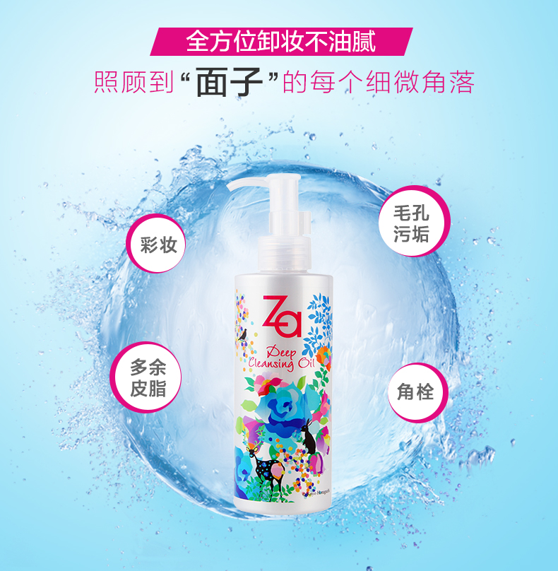 Za/姬芮净颜深层卸妆油限量版200ml 清洁去黑头 脸眼唇卸妆液 卸妆水