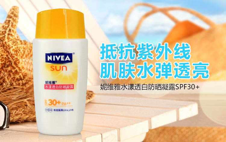 清仓包邮 妮维雅水漾透白防晒凝露防晒乳霜SPF30+焕白保湿无外包装试用装