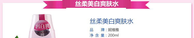 妮维雅丝柔爽肤水200ml 化妆水保湿补水女士护肤焕白