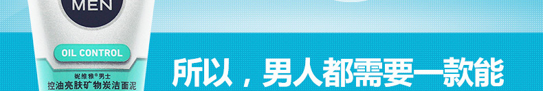 妮维雅男士控油亮肤矿物炭洁面乳100g 洗面奶 深层清洁