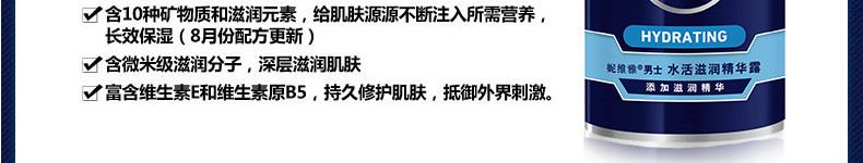 妮维雅男士水活滋润精华露50g 面霜乳液保湿补水男护肤滋润控油