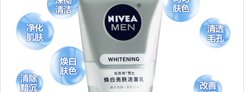 妮维雅男士焕白亮肤洁面乳100g 洗面奶保湿控油清洁提亮护肤品