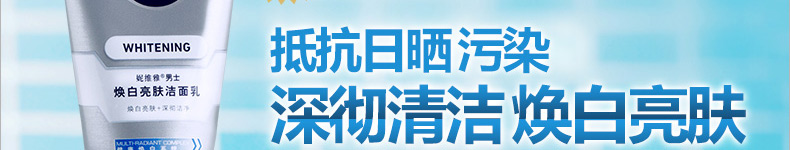 妮维雅男士焕白亮肤洁面乳100g 洗面奶保湿控油清洁提亮护肤品