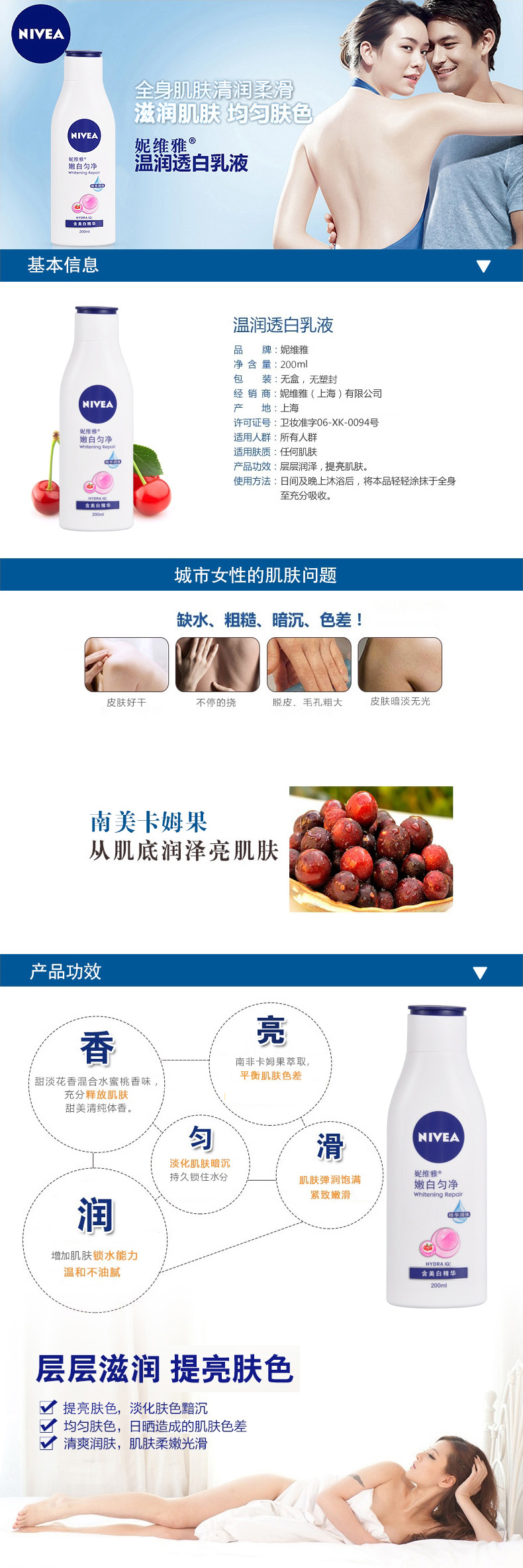 妮维雅温润透白乳液200ml 新包装保湿补水滋润 身体乳