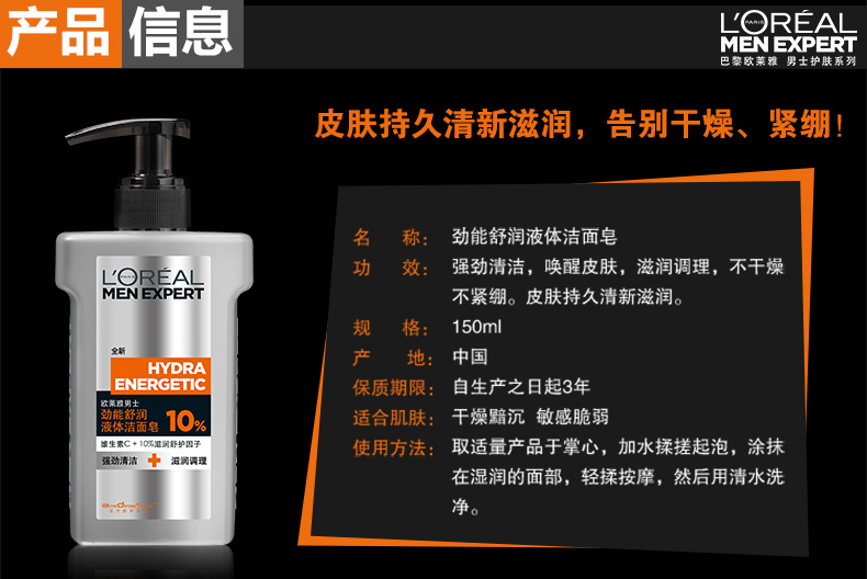 欧莱雅男士劲能舒润液体洁面皂洗面奶150ml 深层清洁  滋润调理 唤醒肌肤