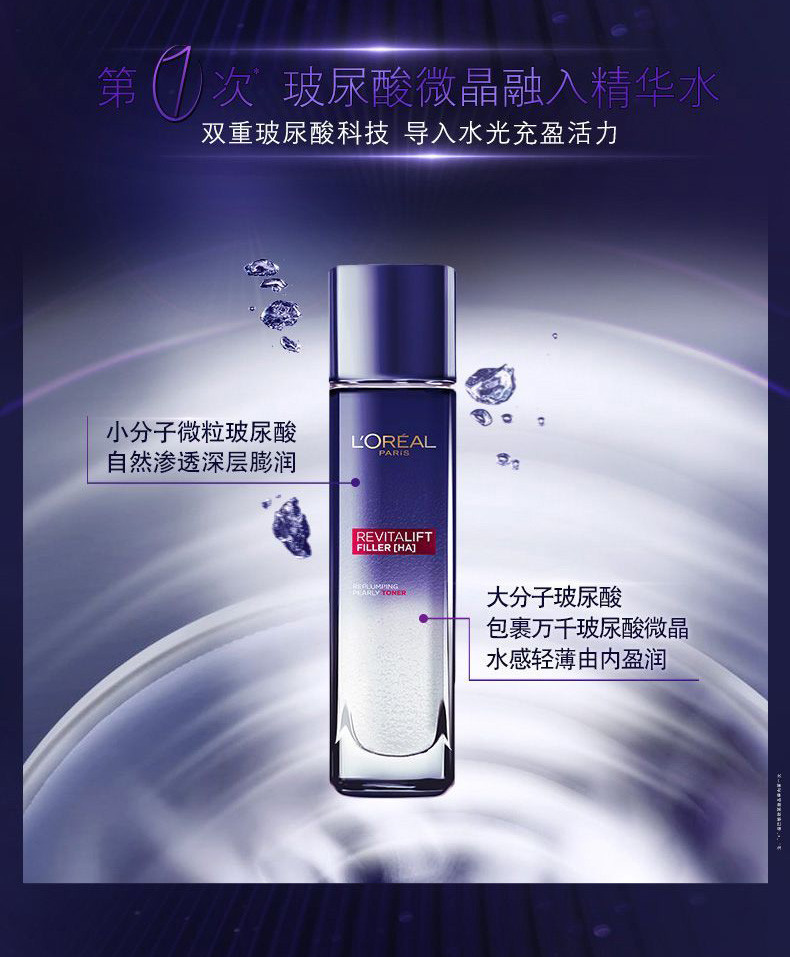 欧莱雅 复颜玻尿酸水光充盈导入晶露130ml 保湿精华水爽肤水抗氧化白皙