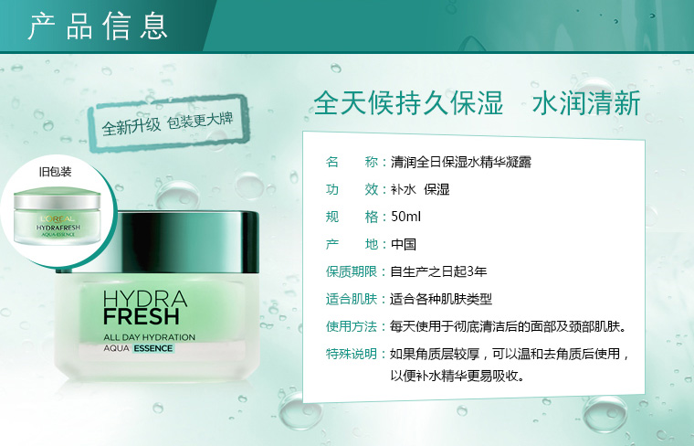 欧莱雅清润全日保湿水精华凝露50ml  深层滋润补水