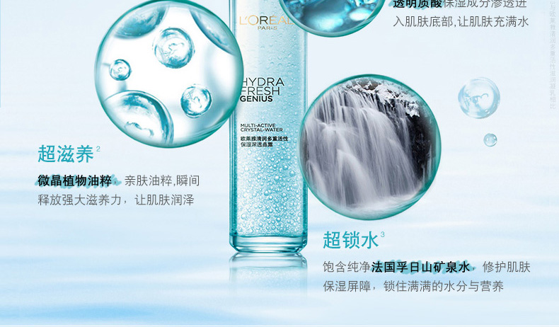 包邮 欧莱雅 LOREAL 清润多重活性保湿深透晶露 130ml 女士爽肤水 天才水