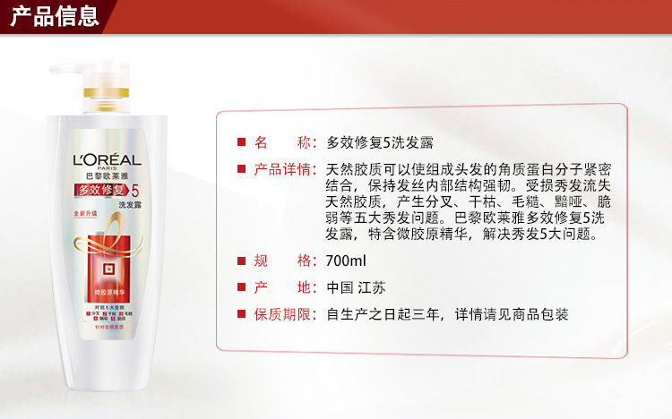 欧莱雅多效修复洗发露 700ml 洗发水 受损发质适用