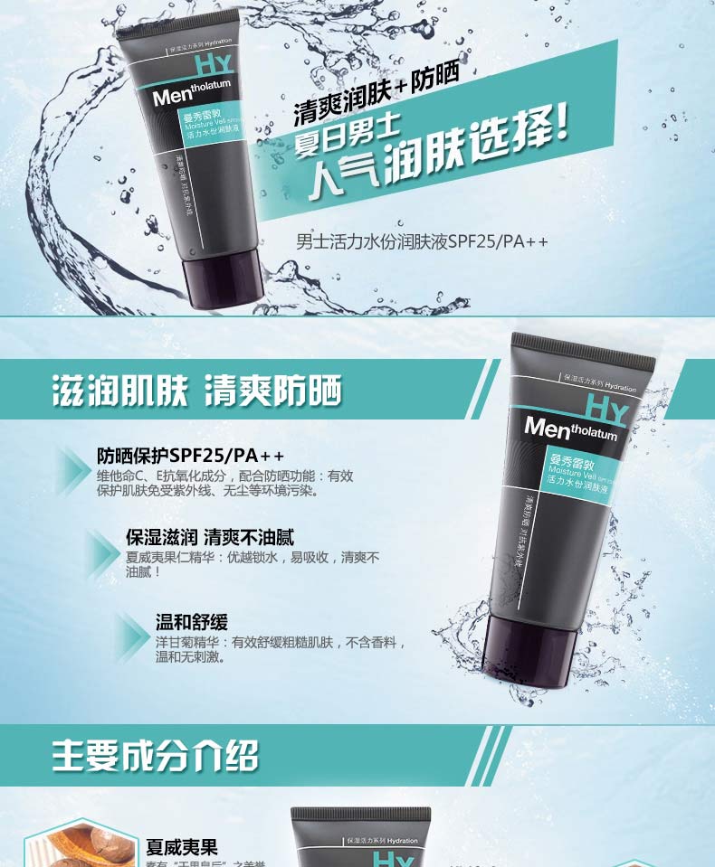 包邮 专柜正品曼秀雷敦男士乳液活力水份润肤液50g SPF25补水保湿水分乳液面霜