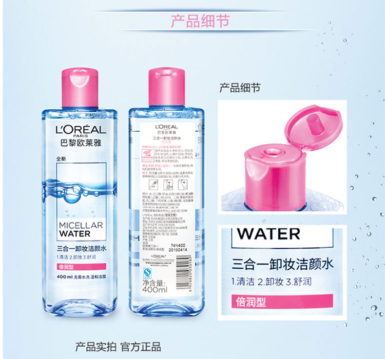 欧莱雅卸妆水魔术水水三合一洁颜水400ml 卸妆水清爽不油免洗