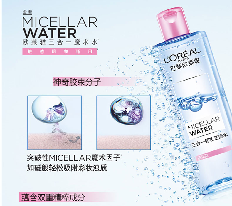 欧莱雅卸妆水魔术水水三合一洁颜水400ml 卸妆水清爽不油免洗