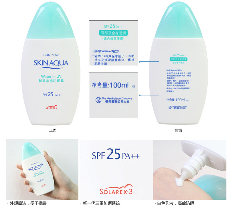 【邮储特卖】 包邮曼秀雷敦新碧水感防晒露100ml SPF25 男女保湿 耐汗 全身 防晒霜