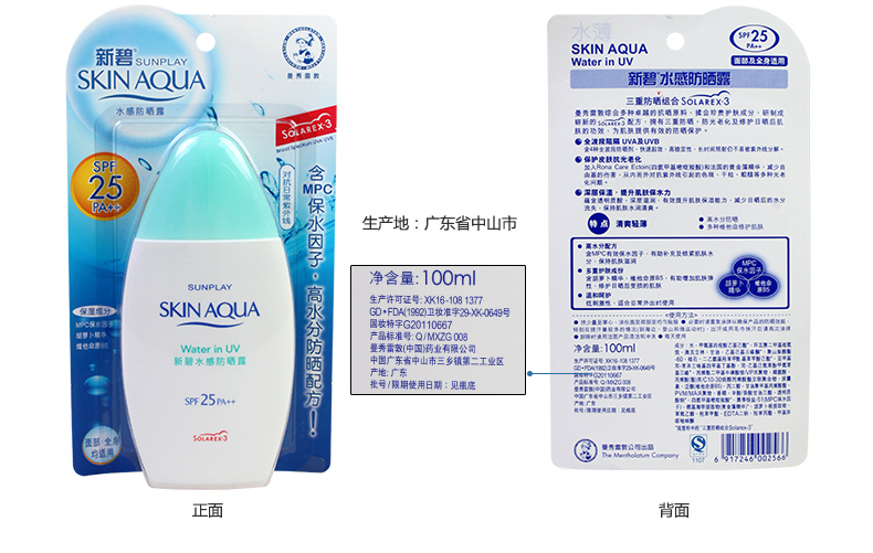 【邮储特卖】 包邮曼秀雷敦新碧水感防晒露100ml SPF25 男女保湿 耐汗 全身 防晒霜