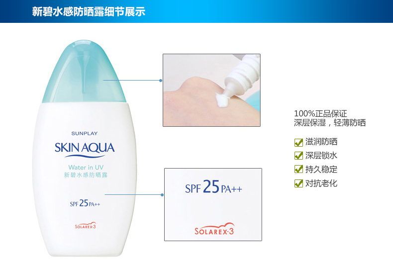 【邮储特卖】 包邮曼秀雷敦新碧水感防晒露100ml SPF25 男女保湿 耐汗 全身 防晒霜