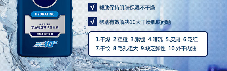 妮维雅男士水活畅透精华洁面液150ml 保湿洗面奶深层清洁毛孔控油洁面乳无酒精