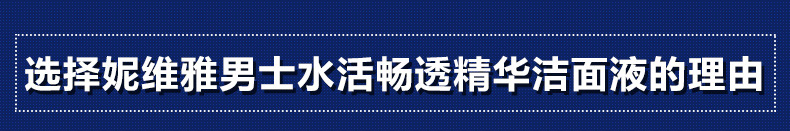 妮维雅男士水活畅透精华洁面液150ml 保湿洗面奶深层清洁毛孔控油洁面乳无酒精