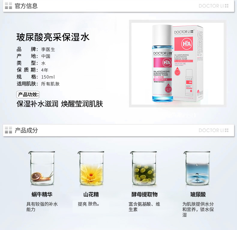 李医生玻尿酸亮采保湿精华水150ml 爽肤补水柔肤水化妆水补水保湿