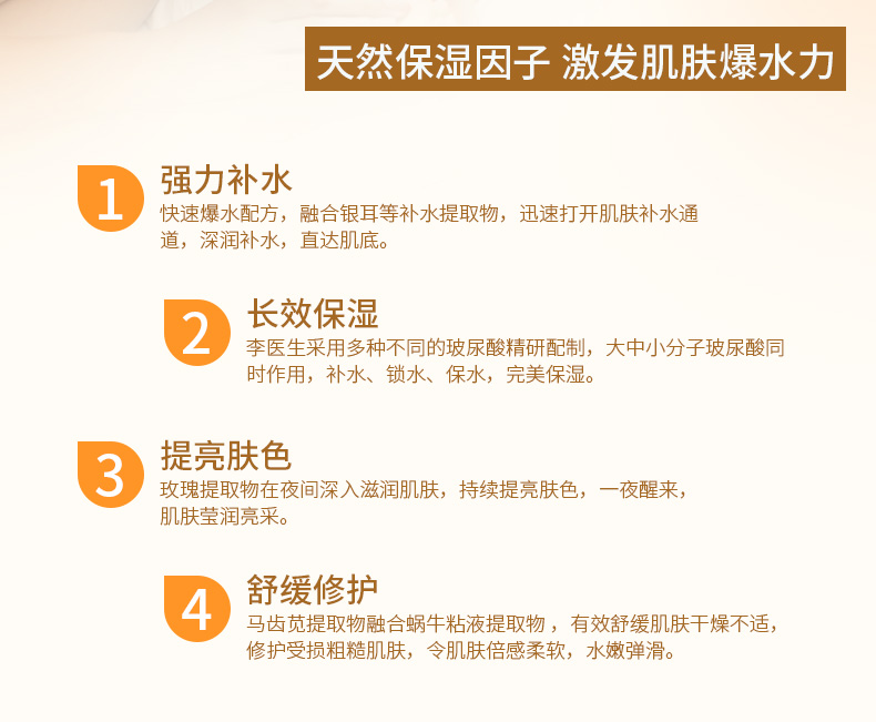 包邮 李医生玻尿酸亮采保湿睡眠面膜蜗牛原液免洗夜间补水收缩毛孔女男