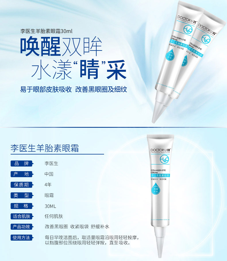 李医生羊胎素眼霜30ml 眼霜缓解细纹紧致去黑眼圈 补水保湿