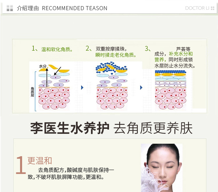 李医生去角质水分啫喱45g 温和清洁嫩白肌肤