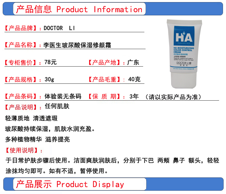 体验装李医生玻尿酸保湿修颜霜30gBB霜遮