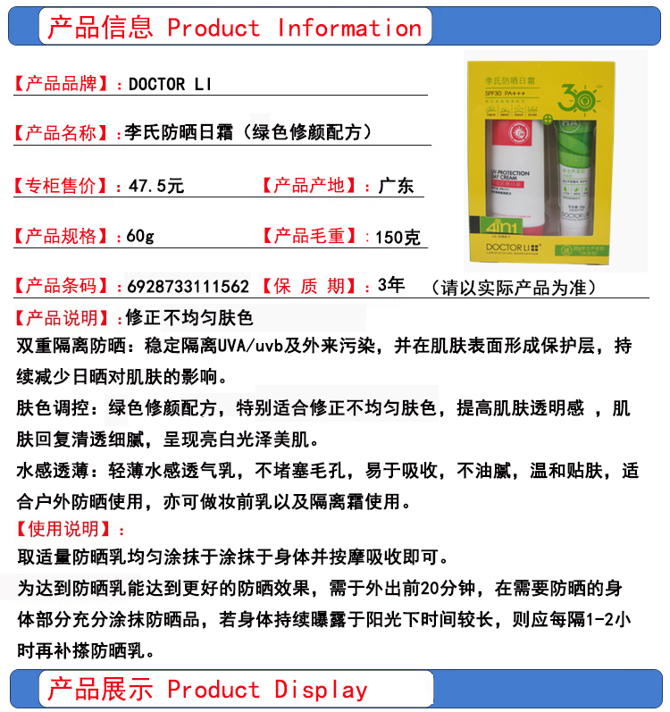 清仓 李医生李氏防晒日霜SPF30 绿色 紫色 修颜隔离配方60g送芦荟胶 保质期到2020年12月