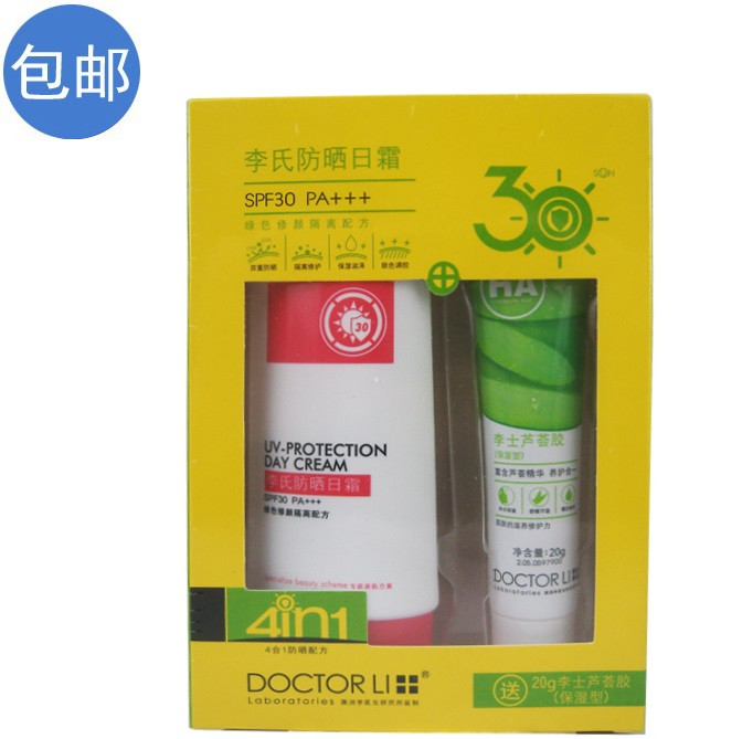 清仓 李医生李氏防晒日霜SPF30 绿色 紫色 修颜隔离配方60g送芦荟胶 保质期到2020年12月