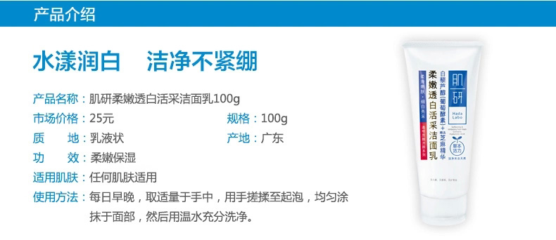 曼秀雷敦肌研柔嫩透白活采洁面乳100g 去黄亮肤改善暗哑增加弹