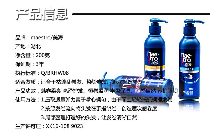 包邮美涛水润护卷 柔亮修护弹力素卷发定型护发护卷男女用200ml