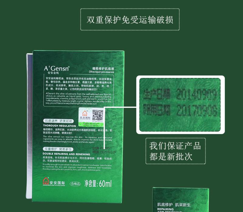 安安金纯橄榄油修护肌底液60ml面部精华液滋养补水保湿紧致嫩肤乳