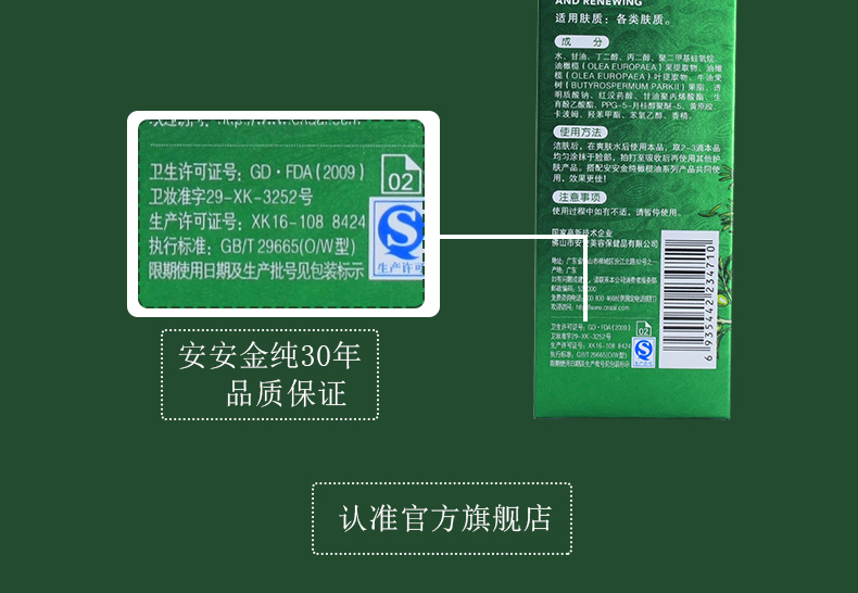 安安金纯橄榄油修护肌底液60ml面部精华液滋养补水保湿紧致嫩肤乳