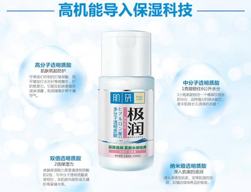 曼秀雷敦肌研极润保湿乳液90ml  高补水面霜 男女士护肤品 透明质酸 新老包装混发