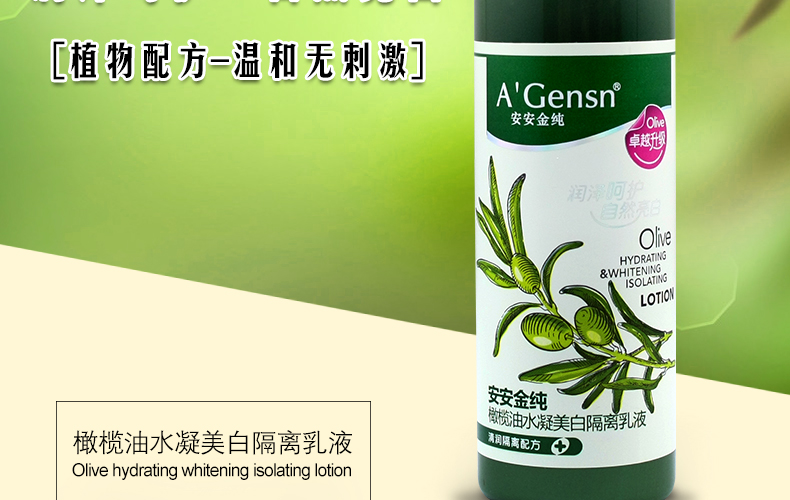 安安金纯/A&apos;Gensn 橄榄油水凝美白隔离乳液90ml