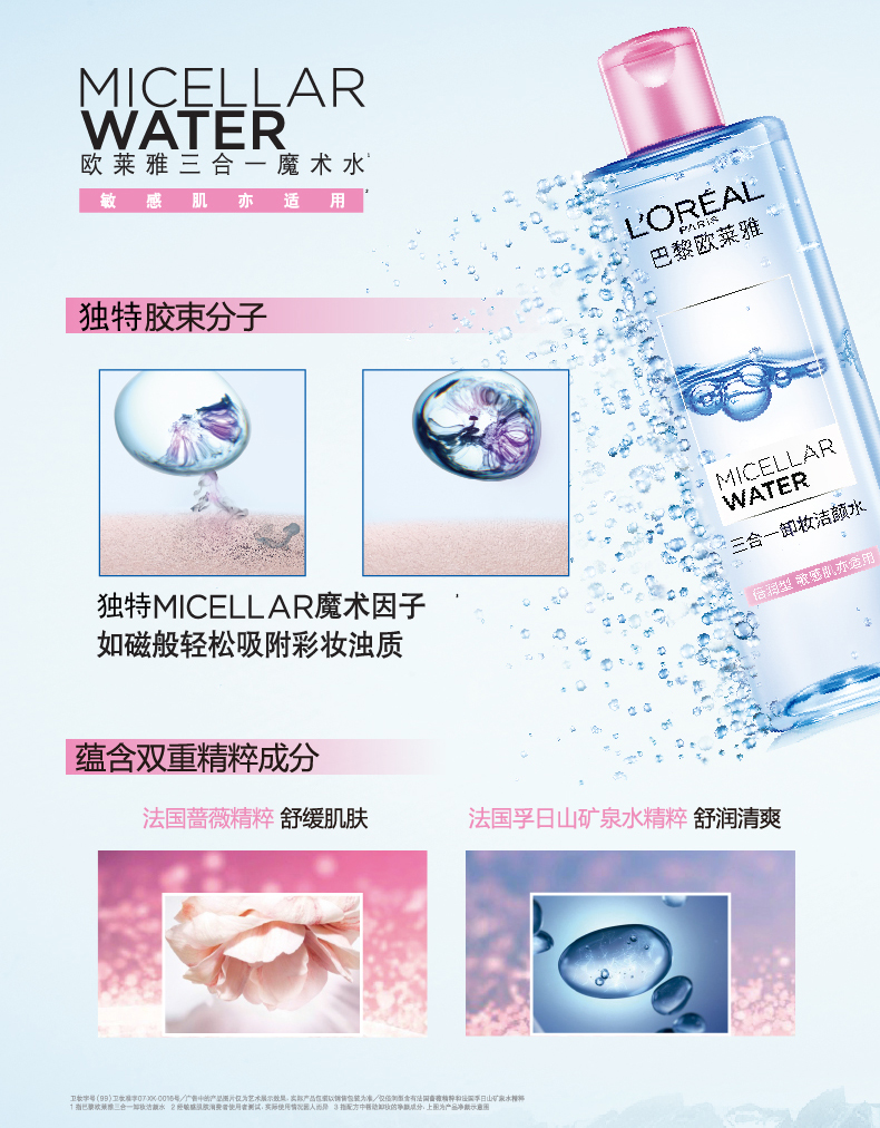 【邮储特卖】欧莱雅三合一卸妆洁颜水倍润型400ml 深层清洁脸部温和无刺激免洗魔术水