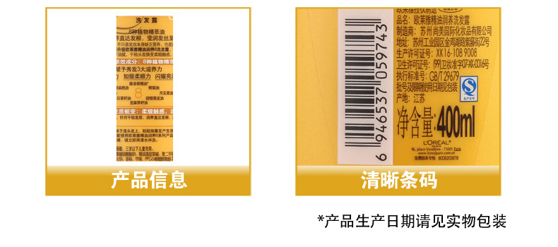 欧莱雅精油润养洗发露400ml 洗发水滋润干枯洗头膏