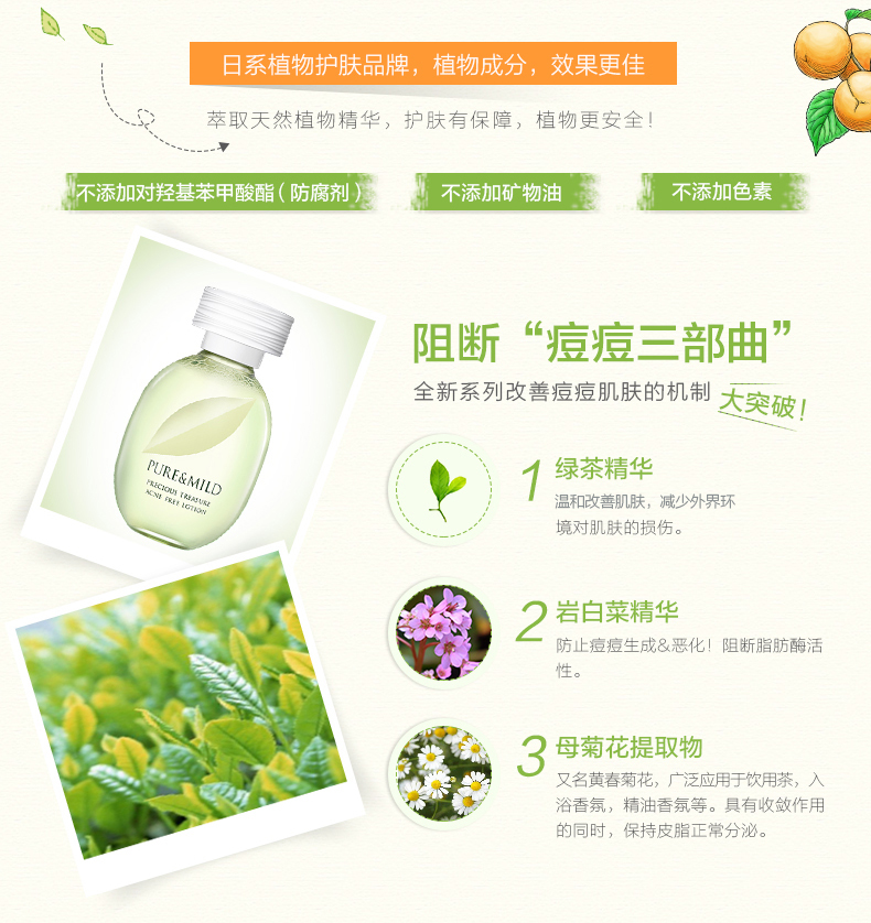 泊美 鲜纯珍萃 绿茶控油净痘水150ml 柔嫩肌肤